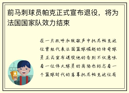 前马刺球员帕克正式宣布退役，将为法国国家队效力结束
