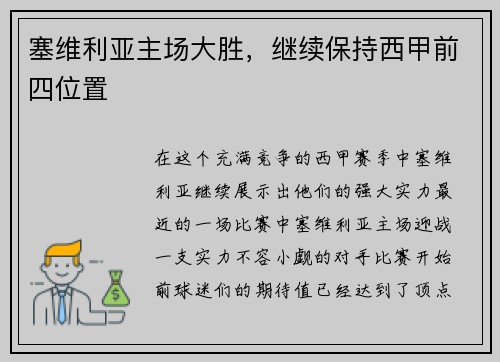 塞维利亚主场大胜，继续保持西甲前四位置