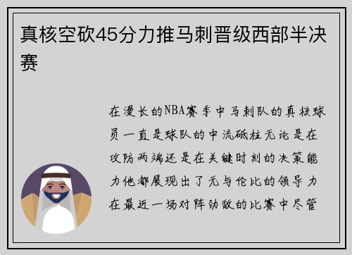 真核空砍45分力推马刺晋级西部半决赛