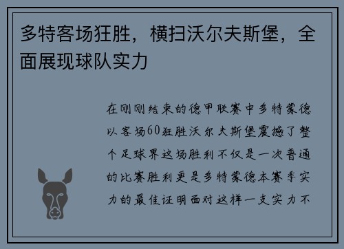 多特客场狂胜，横扫沃尔夫斯堡，全面展现球队实力