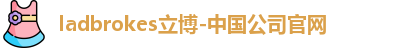 立博